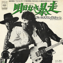 BORN TO RUN BORN TO RUN